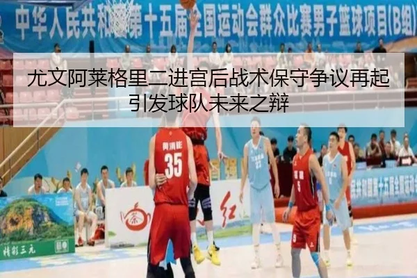 you-wen-a-lai-ge-li-er-jin-gong-hou-zhan-shu-bao-shou-zheng-yi-zai-qi-yin-fa-qiu-dui-wei-lai-zhi-bian-2-443.jpg