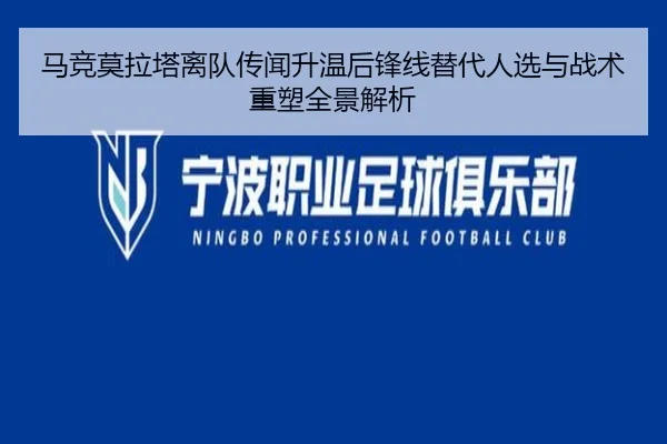 马竞莫拉塔离队传闻升温后锋线替代人选与战术重塑全景解析